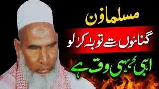 جوانی گناہوں سے توبہ کرلو اے مسلمانو قاری حنیف کا رلادینے والابیان 