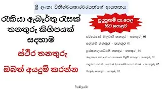 තනතුරු කිහිපයක් සදහාම රැකියා ඇබෑර්තු රැසක්