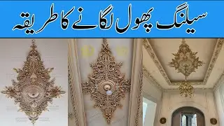 Aj ka beautiful design | how to make ceiling tails | ceiling | home decorations | home ceiling