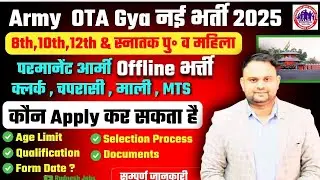 Army OTA Gya Permanent Offline New Vacancy 2025