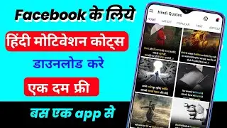 Facebook post hindi quotes ! Free downlode hindi quotes ! Motivation Hindi quotes download kare free