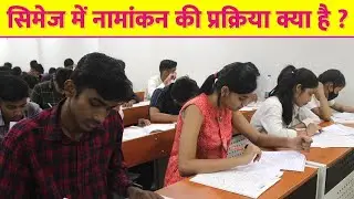 CIMAGE Admission Process 2025  | Admission Guide : BCA, BBA, B.Com, MBA, MCA, BSc-IT