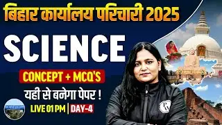 Bihar Karyalay Parichari Science Class 2025 | BSSC Office Attendant Science Question | By Himani Mam