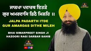 Jalpa Padarth Itde | Bhai Simarpreet Singh Ji Hazoori Ragi Darbar Sahib | Shabad | Gurabni | Kirtan