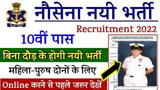 Indian Navy Recruitment 2022 Apply Online | Indian Navy Vacancy 2022 | 10th, 12th Pass Bharti 2022
