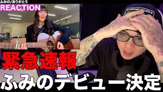 【緊急速報】ふみののデビューが決まりました【NO LABEL ARTISTS】