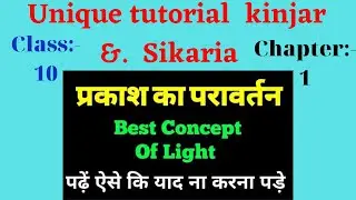 Reflection of light Class 10th Unique Tutorials kinjar By Guddu Sir
