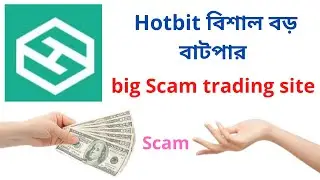 hotbit 100% scam trading site ! Hotbit বিশাল বড় বাটপার ! big Scam trading site 2022