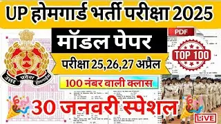 UP Home Guard 2026 | home guard question paper | homeguard ka paper | Home Guard GK Top100 Questions