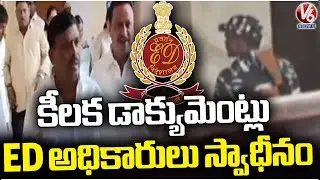 ED Raids On BRS MLA Mahipal Reddy | ED Officials Seized Important Documents | V6 News
