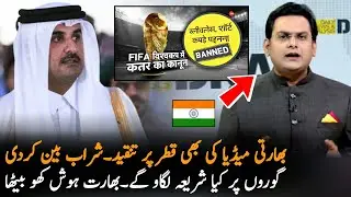 Indian media reporting on new rules by Qatar in fifa World Cup | FIFA World Cup 2022