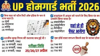 UP Home Guard भर्ती 2025 | UP GK Top 100 Questions | UP Gk Previous Year Questions Paper