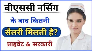 BSc Nursing ke baad salary kitni hoti hai | Salary after BSc Nursing | Ayush Arena | B.Sc Nursing
