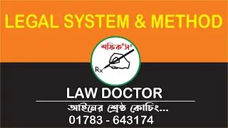 THE LEGAL SYSTEM & METHODS । UK LAW FOR THE BARRISTERS