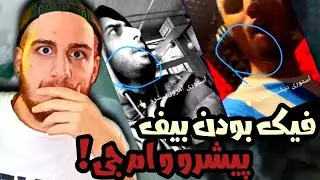ساختگی بودن دیس و دیسبک سهراب ام جی و پیشرو 😐! (حمایت فدایی از دیس ترک پیشرو)