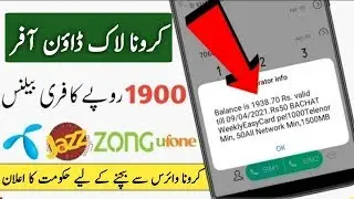 All Network 1900 Free Balance Lock Down Offer 2020 | Free Balance Trick 2020