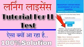 SSVT01: You are not authorised to view this tutorial. Already LL test may be taken learning Licence