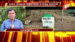 Kotia Dispute- Andhra Pradesh Puts Telugu Boards In Odisha Villages