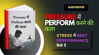 Pressure में Perform करने की कला | Stress में Best Performance कैसे दें | Motivational Hindi Podcast