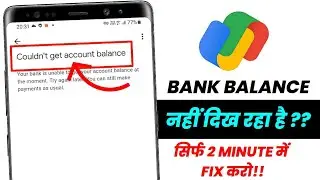couldn't get account balance in google pay || google pay balance check problem
