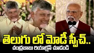 PM Modi Speech In Telugu At Amaravathi | CM Chandrababu Naidu | Pawan Kalyan | SumanTV Exclusive