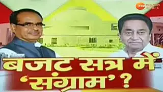 MP Budget Session 2022 | MP विधानसभा के बजट सत्र का आज 8वां दिन  | BJP Vs Congress | Hindi