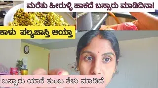 ಅವರೆಕಾಯಿ ತಟ್ಟೆ ಕಾಳು ಬಸ್ಸಾರು 
