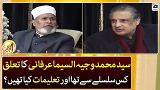 What were the teachings of S M Wajih us Seema Irfani?- Suhail Warraich - Geo News