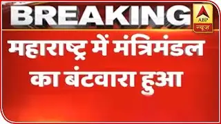 Maharashtra State Ministers Allocated Portfolios | ABP News