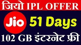 Jio IPL Offer 2018 | Reliance Jio New Cricket Season Pack Gives 102GB Data at Rs 251  For 51 Days