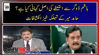 What is the real story of Hashim Dogar's resignation? Hamid Mir's alarming revelations -Capital Talk