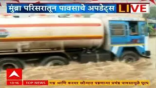 Mumbra Rain Update : मुंब्रा परिसरात पावसाचं पाणी साचलं, रस्त्यावर पाणीच पाणी