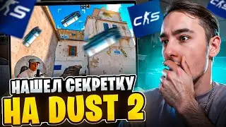 💨 ТОПОВЫЕ РАСКИДКИ НА DUST 2 - РАЗБИРАЕМ СМОКА | Открытие Кейсов | CS 2