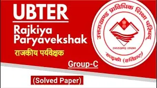 🔥UBTER राजकीय पर्यवेक्षक (Rajkiya Paryavekshak) Group-C (Solved Paper)