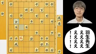 羽生善治「これはさすがに無理」僕「羽生先生！じゃあ勝てますよね！！！」