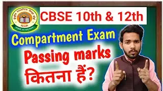 cbse compartment exam passing marks 2023| cbse compartment passing marks kitna hai|#cbsepassingmarks
