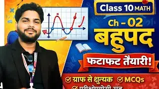 class 10th maths बहुपद का most important que in एक ही वीडियो में by Ibrahim Sir