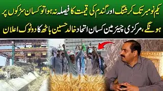 Chairman Kisan Ittehad Khalid Hussain Bath ki Dhamki—1 November tak Ki Deadline