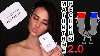 Красивые ресницы за 5 минут. Magnetic eyelashes BelleChloe