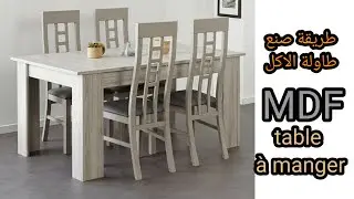 طريقة صنع طاولة للاكل من خشب الامدي إف mdf table à manger