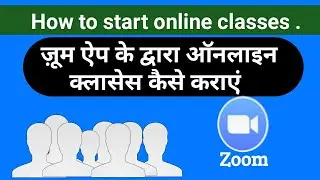 How to start online class in Zoom App | ज़ूम ऐप में टीचर आॅनलाइन क्लास कैसे कराएं |