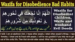 Wazifa For Disobedience Bad Habits 100 % Benefit