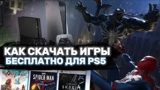 🔥 КАК СКАЧАТЬ ЛЮБУЮ ИГРУ БЕСПЛАТНО НА PS5 #ps5 #sony #playstation 