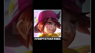 #mlbb #mlbbmeme #mlbbmoments #mobilelegend #mobilelegends #млбб #млббмемы #mlbbmemes #млббприколы
