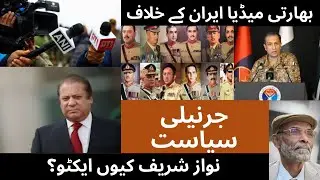 Indian Media Against Iran | Nawaz as next PM | CDS Committee | #drabduljabbarkhanofficial #viral