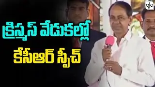 CM KCR Speech at Christmas Celebrations 2022 By Telangana Govt at LB Stadium | BRS Party | ALO TV