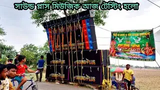 sound plus music new setup||pop bass||sound plus music||Dj Bajer