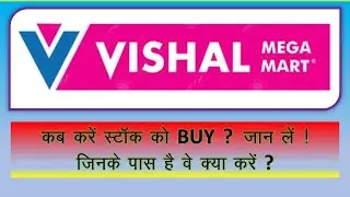 Vishal Mega Mart, स्टॉक को कब करे buy ! कितना होगा target जान ले ! best स्टॉक लम्बी अवधि के लिए !