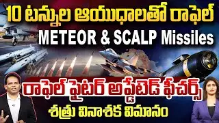 Rafale with 10 Tons of Weapons – Meteor & SCALP Missiles | Updated Killer Features | 99TV