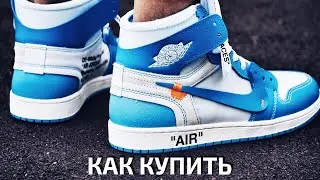 ЛУЧШИЕ КРОССОВКИ ГОДА - ОБЗОР NIKE X OFF WHITE AIR JORDAN 1